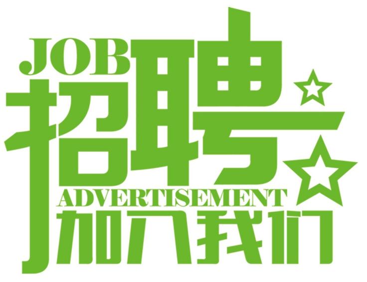 安科氣體公司車(chē)隊(duì)，長(zhǎng)年招收小貨車(chē)司機(jī)、押運(yùn)員二名